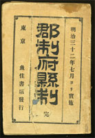 魚住書店発行 『郡制府縣制』