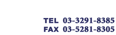 電話／FAX番号